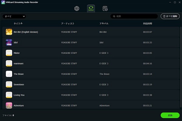 ViWizard ストリーミング音声録音ソフトでDRMを解除