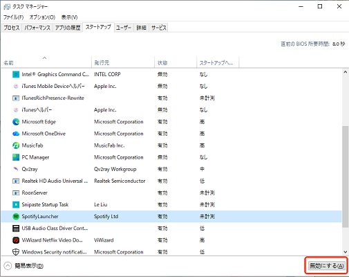 タスクマネージャーからスタートアップ項目を削除
