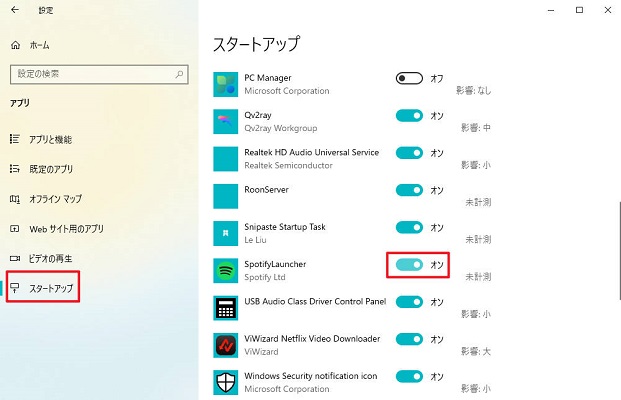 設定からスタートアップ項目を削除