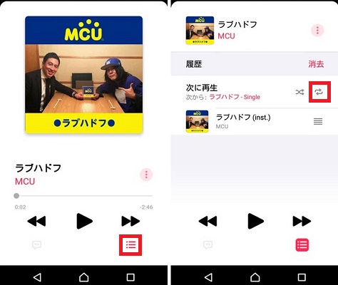 Androidでアップルミュージックをリピート再生
