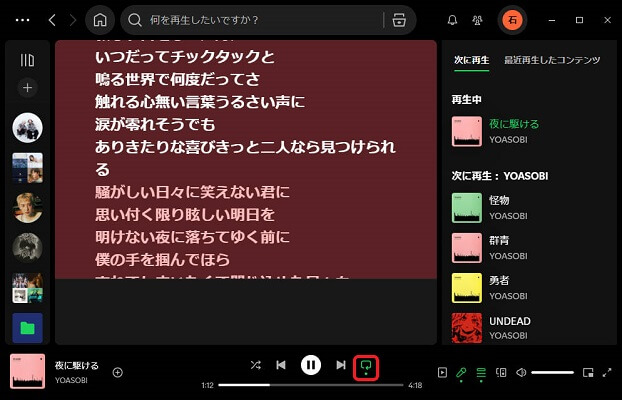 パソコンでSpotifyプレイリストをリピート再生