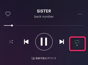 Spotifyプレイリストをリピート再生