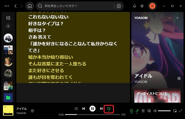 パソコンでSpotifyの1曲をリピート再生