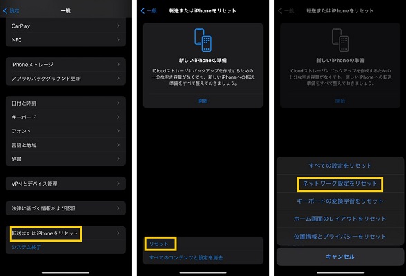 iPhoneでインターネットをリセットする