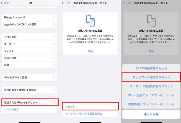 ネットワーク設定をリセット
