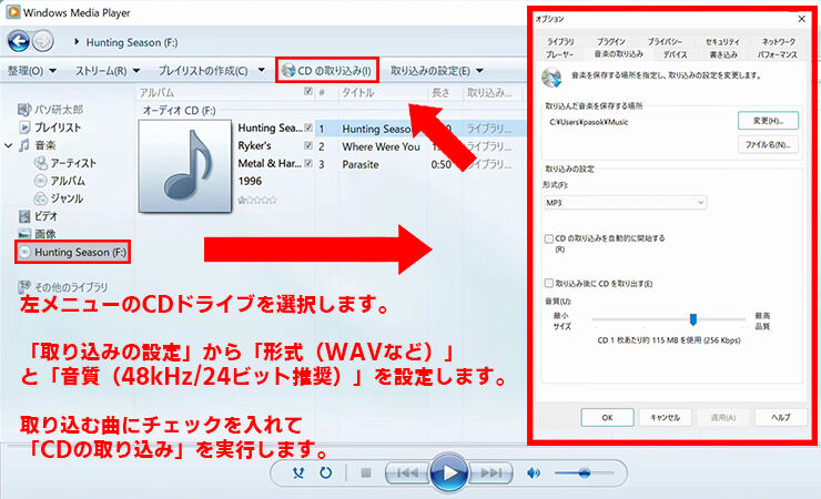 Windows Media PlayerでCDを取り込む