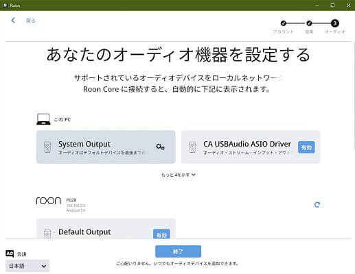 Roonオーディオ出力先