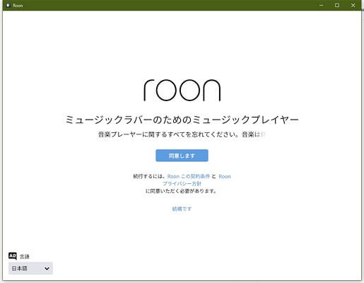 Roon初期設定
