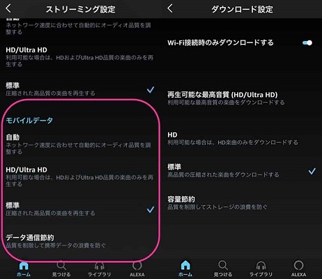アマゾンミュージックの音質を調整