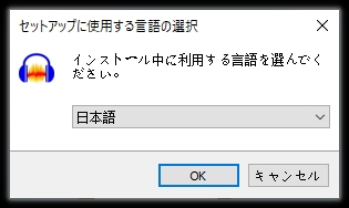 Audacity使用する言語の選択