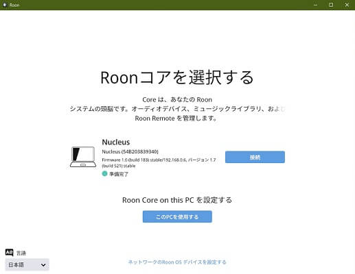 Roonコア