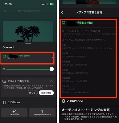 Spotify Connect対応デバイスでSpotifyロスレス音質を設定