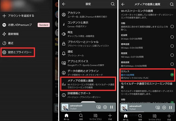 モバイルでSpotify音質を変更