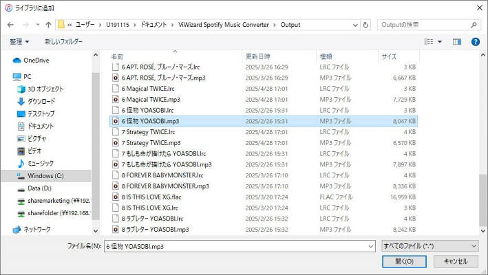 iTunesに移行したいSpotifyの曲を選択