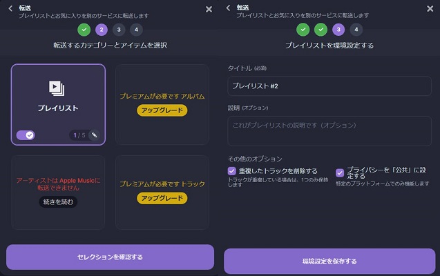 SoundiizでSpotifyプレイリストを選択