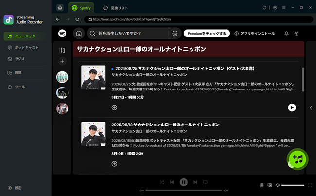 録音するSpotifyのポッドキャストを選択する