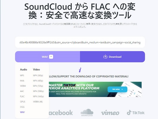 SoundCloudRipsでWAVを設定