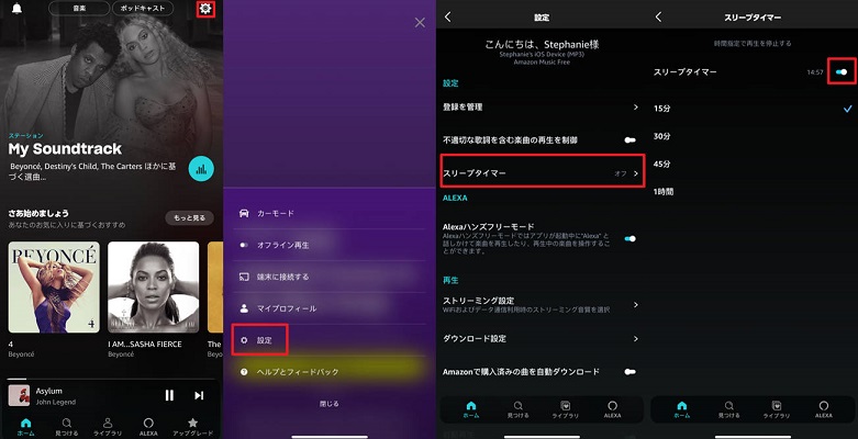 Amazon Musicアプリからアマゾンミュージックのタイマー設定