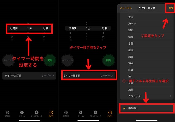 スマホ設定からアマゾンミュージックのタイマー設定