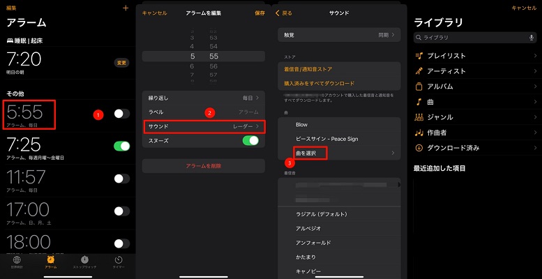 アップルミュージックをiPhoneアラームに設定