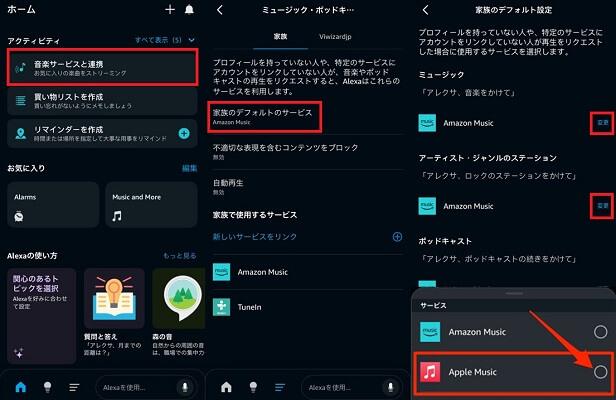 Apple Musicをデフォルトの音楽サービスに設定