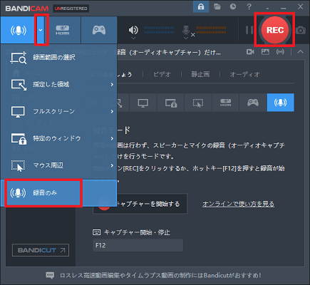 Bandicamで録音する