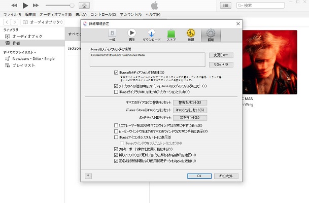 iTunesライブラリの場所を設定