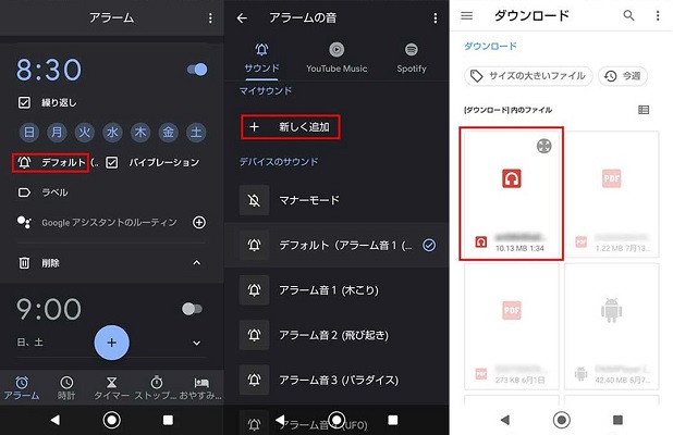 ラインミュージックをAndroidアラームに設定