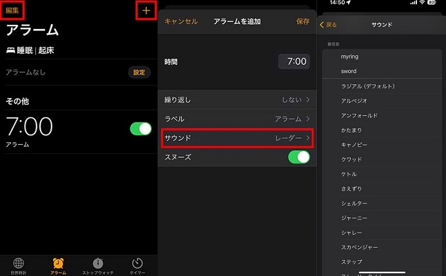 ラインミュージックをiPhoneアラームに設定
