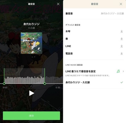 LINEミュージックをLINEアプリの着信音に設定