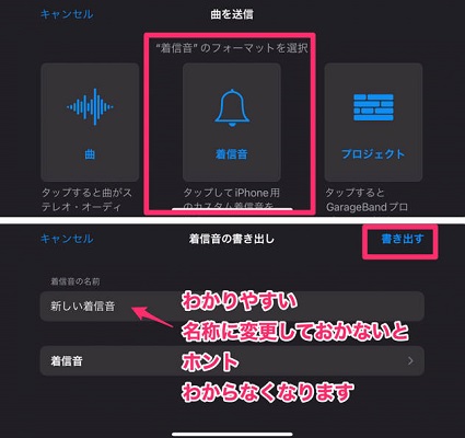 iPhone/iPadでApple Musicの曲を着信音にする