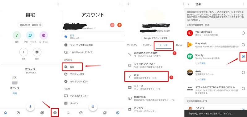 SpotifyをGoogle Homeのデフォルト音楽サービスに設定