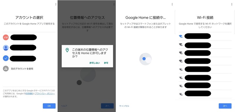 Google Homeを設定する