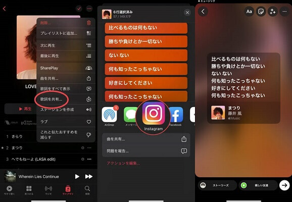 Apple Music歌詞をインスタストーリーでシェア