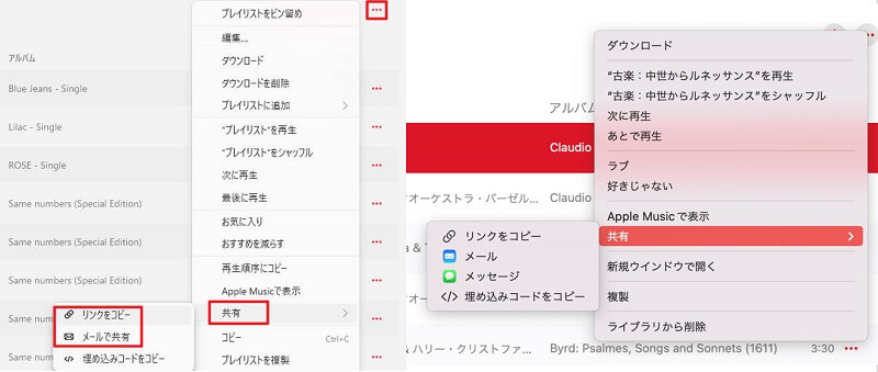 パソコンでApple Musicプレイリストリンクを共有