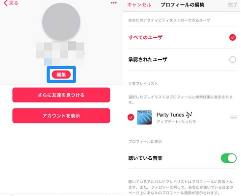 スマホApple Musicのプロフィール表示