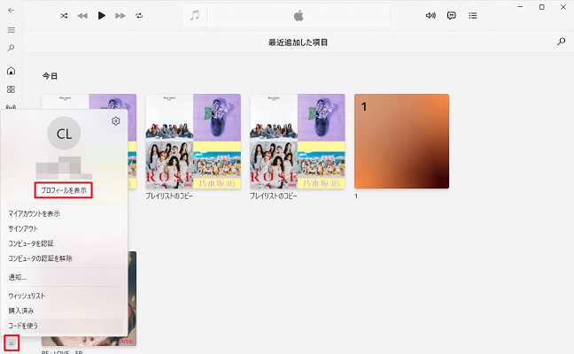 パソコンApple Musicのプロフィール表示
