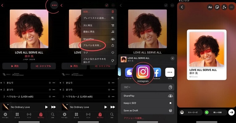 Apple Musicをインスタストーリーにシェア