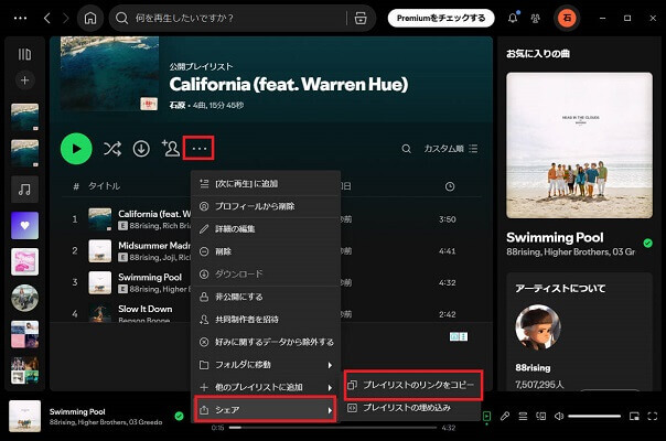 お気に入りの曲からプレイリストを作って共有