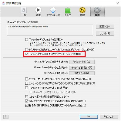 iTunesライブラリを他のアプリと共有