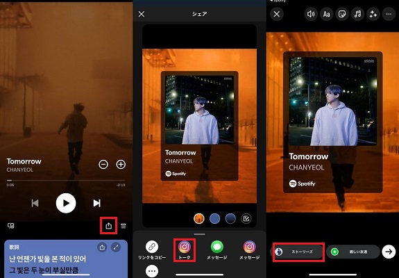 Spotifyの曲をインスタストーリーでシェア