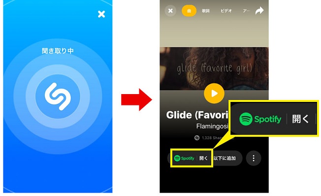 Shazamした曲をSpotifyで聞く