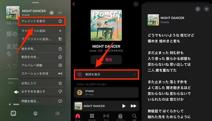モバイルでApple Music全体の歌詞を表示