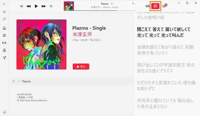 パソコンでApple Music全体の歌詞を表示