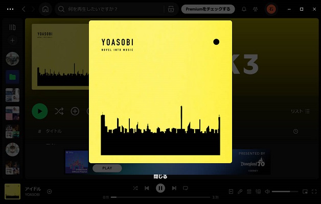 Spotifyジャケット画像