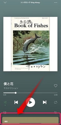 Spotify歌詞を開く