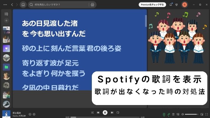 Spotifyの歌詞を表示