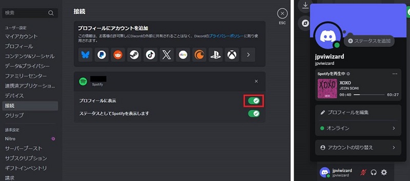 DiscordのプロフィールにSpotifyを表示