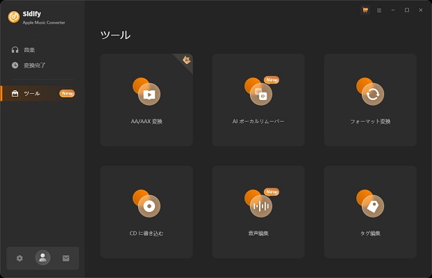 Sidify Apple Music Converter付加機能