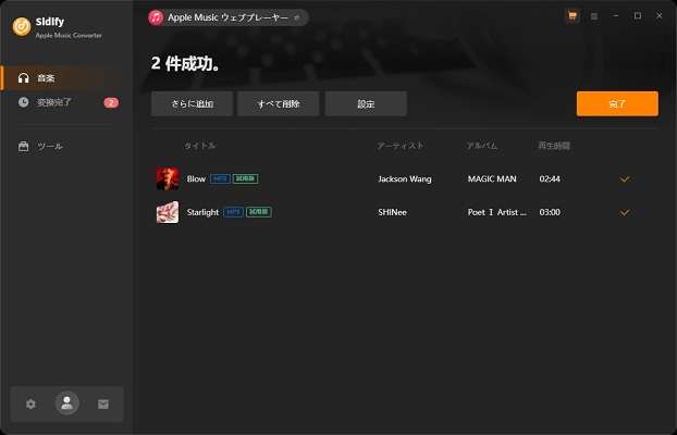 Sidify Apple Music Converterで曲を変換